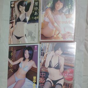 DVD 里中あや 4本セット 再会/ジュタドール/ミチシルベ/ロマンス