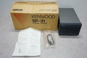 [SK][C4220010] KENWOOD ケンウッド SP-31 外部スピーカー 元箱、取扱説明書付き