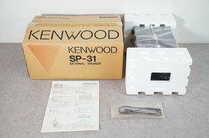 [NZ][C4224710] 未使用品 KENWOOD ケンウッド SP-31 外部スピーカー 取扱説明書、元箱等付き