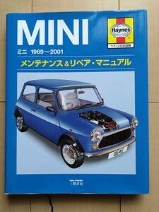 ◆MINIミニ1969～2001メンテナンス＆リペア・マニュアル　ヘインズ日本語版◆ミニクーパー