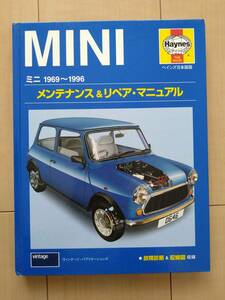 ●MINIミニ1969～1996メンテナンス＆リペア・マニュアル　ヘインズ日本語版●ミニクーパー