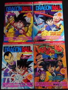 【送料無料】アニメコミックス ドラゴンボール 全4冊セット 「最強への道」他劇場版 全巻セット