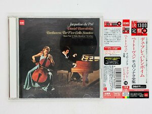 即決2CD ベートーヴェン チェロ・ソナタ全集 デュ・プレ ＆ バレンボイム / 帯付き TOCE-13587/88 L01