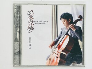 即決CD 愛の夢 新井康之 / Dream of Love / Yasuyuki Arai / アルバム L03