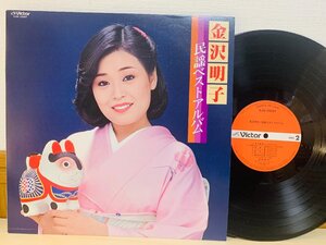 即決LP 金沢明子 民謡ベストアルバム よさこい節 ビクターオーケストラ SJM-20001 L28