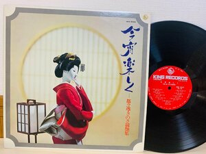 即決LP 今宵楽しく 都々逸 さのさ競艶集 / 春日八郎 大月みやこ 三橋美智也 レコード SKK 5059 L28