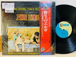 即決LP 野生のエルザ / オリジナルサウンドトラック / ジョン・バリー / Born Free Soundtrack 帯付き MMF 1014 L18