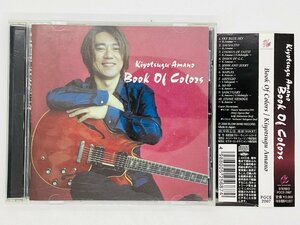 即決CD Book of Colors / Kiyotsugu Amano / 天野清継 ブック・オブ・カラーズ / 帯付き POCE-2007 U01