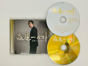 即決2CD 森進一 ベスト 演歌の心を唄う / ファンリクエストスペシャル 冬桜 ゆうすげの恋 えにし アルバム Z54