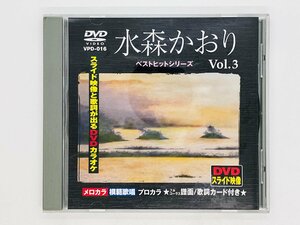  prompt decision DVD water forest . hutch Vol.3 the best hit series / sliding image ......DVD karaoke VPD-016 Z54