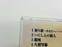 即決CD 加納ひろし 35周年記念アルバム 人生路 / 祈り歌 あなたへ いにしえの旅人 バラの香水 アルバム TKCA-74028 Z53_画像4