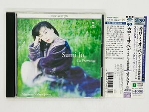 即決CD SUMI JO La promessa / CARO MIO BEN / カロ ミオ ベン イタリア古典歌曲集 / スミ ジョー / スカレーラー / 帯付き WPCS 21239 T02