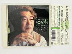 即決CD 舘野泉 風のしるし 左手のためのピアノ作品集 / IZUMI TATENO 帯付き AVCL25028 Y03