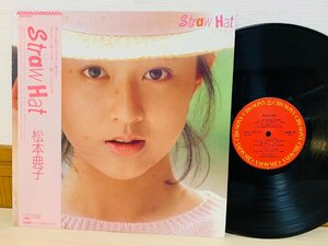 即決LP 松本典子 Straw Hat ストロー・ハット / レコード 28AH 1901 L22