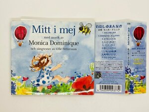 即決CD Monica Dominique モニカ・ドミニク 「Mitt I Mej わたしのまんなか」 解説：山本勇樹 帯付き VSCD-9377 T04