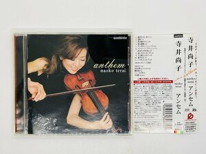 即決CD 寺井尚子 アンセム / naoko terai ANTHEM JAZZ ジャズ ヴァイオリン 帯付き TOCJ68057 Z15