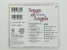 即決CD Songs of Angels 光の天使の歌 / 幸福の科学 大川隆法 消費税表記無し 帯付き Z29_画像2