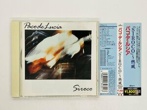 即決CD SIROCO PACO DE LUCIA / パコ・デ・ルシア フラメンコ MERCURY 帯付き PHCA-4011 Z51