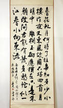 真作　周立夫　掛軸　書道　軸装　中国書画　肉筆保証　紙本　古美術　骨董品　中国美術　本紙サイズ：縦幅約116cm×横幅約50cm _画像1