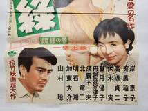 ◆映画ポスター 朱と綠 前篇 朱の巻 後篇 緑の巻 松竹 中村登 片岡鉄兵 岸恵子 有馬稲子 高橋貞二 大木実 望月優子 加東大介 山村聡_画像4