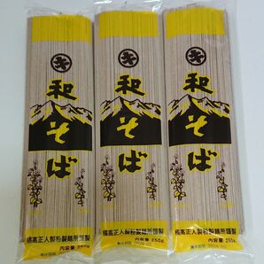 和そば (蕎麦) (乾麺) 250g入り × 3袋