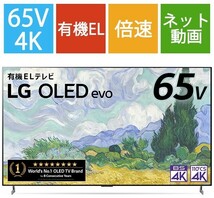 【5年保証付】LG OLED65G1PJA 65型 有機ELテレビ＜展示品＞　送料全国一律5,000円（一部除く）_画像3