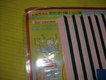 【雑誌付録.18】りぼん 袋パック 1989年 シロちゃん おたすけ隊とらの巻/なるみちゃん 昭和レトロ/当時物 デッドストック品　送料230円_画像4