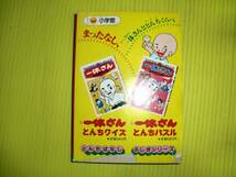 【付録】小学四年生 『ドラえもんの推理クイズブック』 昭和56年(1981年)　消えた札たば(逆井五郎)　昭和レトロ/当時物　送料180円_画像2