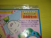 【雑誌付録.16】りぼん 袋パック 1990年 ちびまる子ちゃん 父の日セット/さくらももこ　レトロ/当時物 デッドストック品　送料230円_画像7