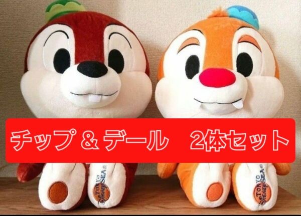 【非売品】チップとデール ぬいぐるみ ディズニー チップ＆デール 2体セット