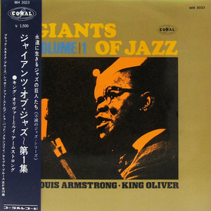 帯付LP☆ キング・オリヴァーとルイ・アームストロング ジャイアンツ・オブ・ジャズ 阿部克自（CORAL）LOUIS ARMSTRONG, KING OLIVER