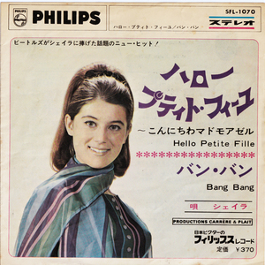 7inch☆ シェイラ ハロー・プティト・フィーユ（PHILIPS SFL-1070）SHEILA Hello Petite Fille こんにちはマドモアゼル ビートルズ