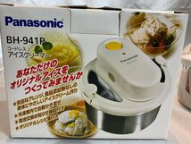 未使用★Panasonic　パナソニック　コードレス　アイスクリーマー　BH-941P_画像7