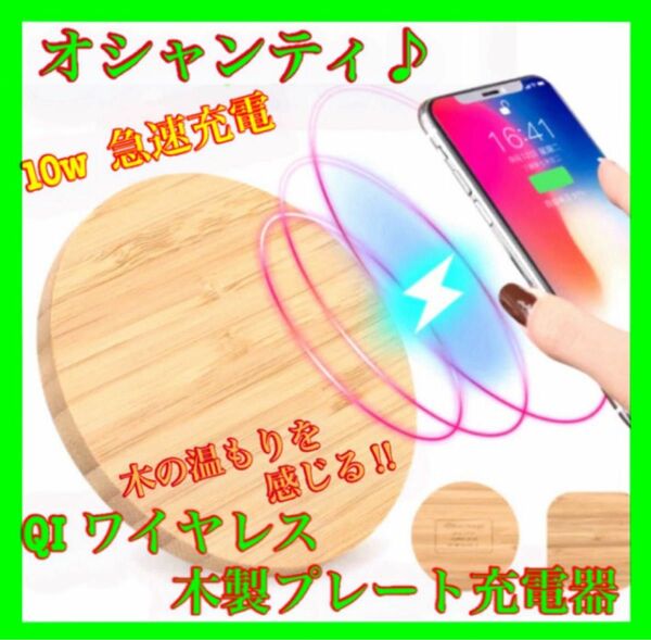 【オシャレ】 緑画 QI ワイヤレス木製プレート充電器 急速充電 円形