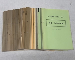 指数テーブル 自研センター / スバル 1993年～2012年 36冊 / 使用感あります / 他メーカーも出品中です