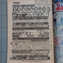 ★週刊宝石 1987年 ビデオクイーン/女子プロレス新人テスト/天地真理/沢田玉恵/インドネシア女優/処女探し/穂積由里/表紙 篠山葉子 昭和62_画像10