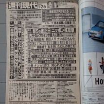 週刊現代 2003年 坂上香織14P/斉藤慶子 11P 篠山紀信撮影/柴田恵利8P/表紙 仲間由紀恵/平成15年_画像6