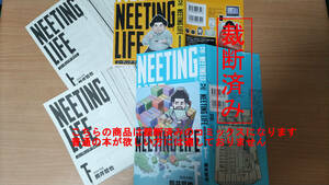 裁断済み NEETING LIFE (ニーティング・ライフ) 上下巻　裁断済