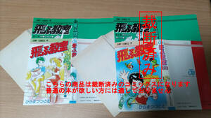 裁断済 飛ぶ教室 全2巻　裁断済み