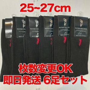 POLO メンズソックス　6足セット　フォーマル　ビジネス　　紳士ソックス　ブラック　枚数変更可能　25〜27cm シンプル