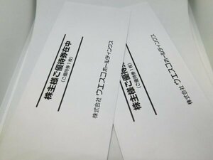 送料無料　ウエスコホールディングス 株主優待2枚セット　四国水族館orアトア神戸