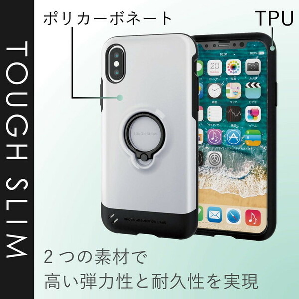 エレコム iPhone XS iPhone X TOUGH SLIM フィンガーリング付 ホワイト 衝撃吸収 強靱な耐久性 ★