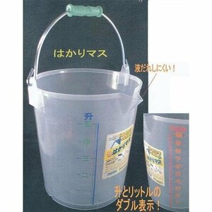 メモリ付き　計量バケツ　はかりマス　10Ｌ