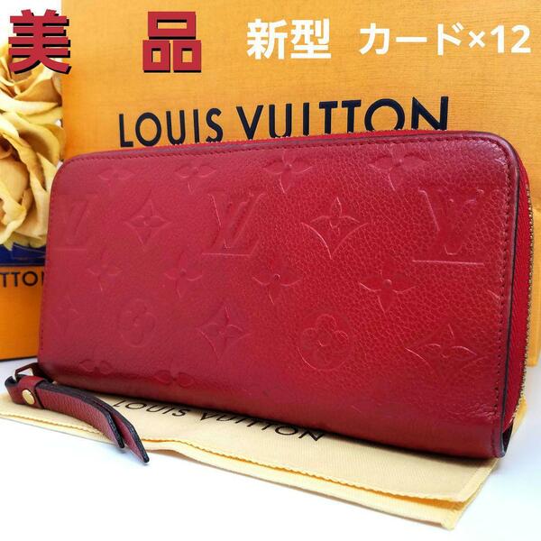 送料無料 Louis Vuitton ルイヴィトン アンプラント モノグラム 新型ジッピーウォレット レッド 赤 ラウンドファスナー 長財布 M63691