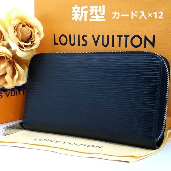 送料無料 Louis Vuitton ルイヴィトン エピ ノワール 新型 ジッピーウォレット ラウンドファスナー M61857 カード×12 長財布 黒 ブラック