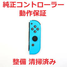 ニンテンドースイッチ コントローラー Joy-Con ジョイコン R 動作保証 ☆108_画像1