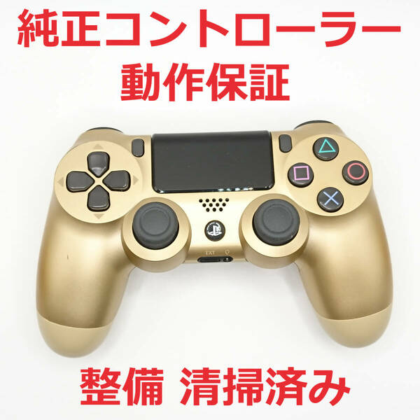 新型 PS4コントローラー デュアルショック4 CUH-ZCT2J 純正品 動作保証 ☆02