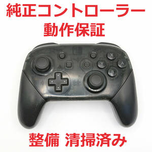 Nintendo Switch Proコントローラー プロコン 純正品 動作保証 ☆203