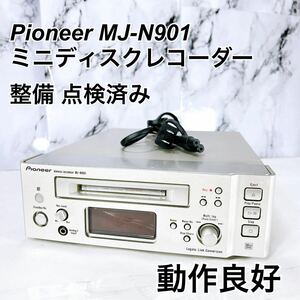 ★メンテナンス済み★ パイオニア MJ-N901 ミニディスクレコーダー