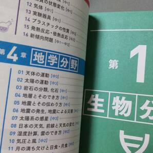 高校入試 一問一答 中学社会 ＆ 中学理科 2冊セットの画像5